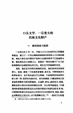 钟<em>敬文</em>民间文学论集  上