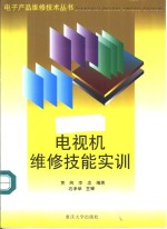 电视机维修技能实训