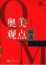 <em>奥美</em>观点精选  文化卷