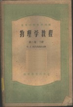 物理学教程  第2卷  下