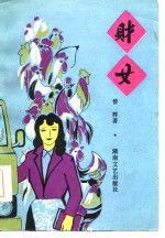财女