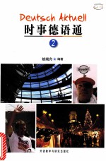 时事德语通   2
