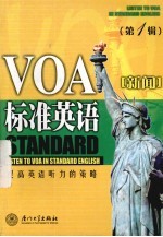 <em>VOA</em>标准英语 第1辑 <em>新闻</em>