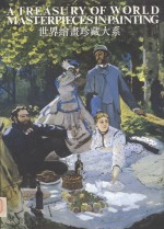 <em>世界</em>绘画珍藏大系  <em>1</em>4  印象派绘画  <em>1</em>