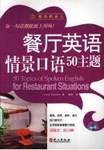 餐厅<em>英语</em>情景口语50主题