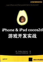iPhone&iPad cocos<em>2d</em>游戏开发实战