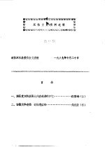 双柏<em>文史</em>资料选辑  第1辑