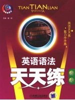 英语语法天天练  高考
