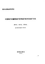 中国地质科学院<em>沈阳</em>地质矿产研究所集刊  第5-6号