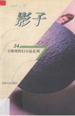 影子