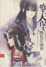 擎天堡  绝色江南香