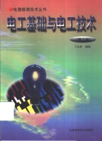 <em>电工</em><em>基础</em>与<em>电工</em><em>技术</em>