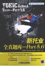 新托业全真题库  PART 5、6