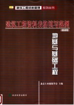 <em>建筑</em>工程资料表格填写范例  细部版  地基与基础工程