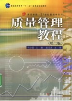 质量管理<em>教程</em>