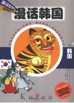 漫画韩国  最新全彩版