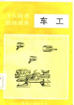 <em>车工</em>