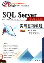SQL Server<em>实用</em><em>基础</em><em>教程</em>