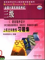 全国计算机等级考试三级<em><em>汇编</em><em>语言</em></em><em><em>程序</em><em>设计</em></em>上机过关教练习题集