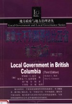 <em>加</em>拿大不列颠哥伦比亚省地方政府  第3版