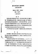 <em>中国</em>力学学会全国非线性力学会议论文集  第2册