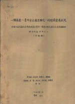 一个苗寨-贵州台江县巫脚交一的经济发展状况