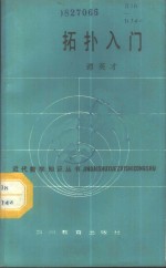 拓扑入门