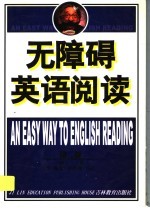 无障碍英语阅读  初二版