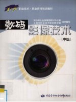 数码影像技术  中级