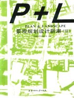 景观规划<em>设计</em><em>新潮</em>  下