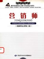 营销师  国家职业<em>资格</em>二级