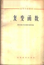 复变函数