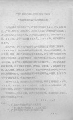 广东及其邻近阔叶树材分属鉴别简报