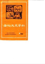 郴州文史资料  第4辑