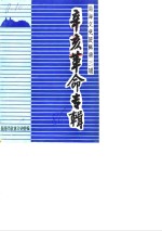 临海<em>文史</em>资料  第3辑  辛亥革命专辑
