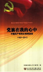 党旗在<em>我的</em>心中
