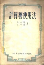 计算机使用法