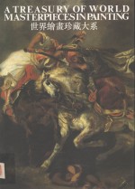 <em>世界</em>绘画珍藏大系  8  浪漫主义绘画  <em>1</em>