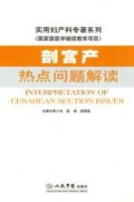 剖宫产热点问题解读