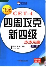四周攻克新四级  步步为赢  第二周