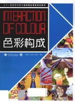 <em>色彩</em><em>构成</em>
