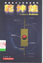 乾坤烛  颠覆技术分析游戏规则