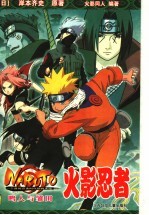 火影忍者：鸣人与雏田  特别版