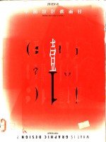 <em><em>平面</em><em>设计</em></em>真面目