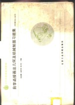 自学函授画法几何及机械制图习题集