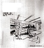 <em>建筑</em>绘画与思考  原著第2版