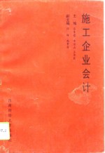 施工企业会计