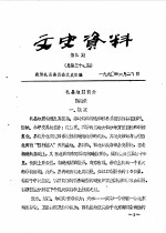 文史资料  <em>第</em><em>4</em><em>辑</em>  总<em>第</em>37<em>辑</em>