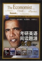 考研英语阅读题<em>源</em>全集