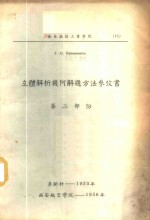 立体解析<em>几何</em><em>解题</em>方法参考书  第2部份